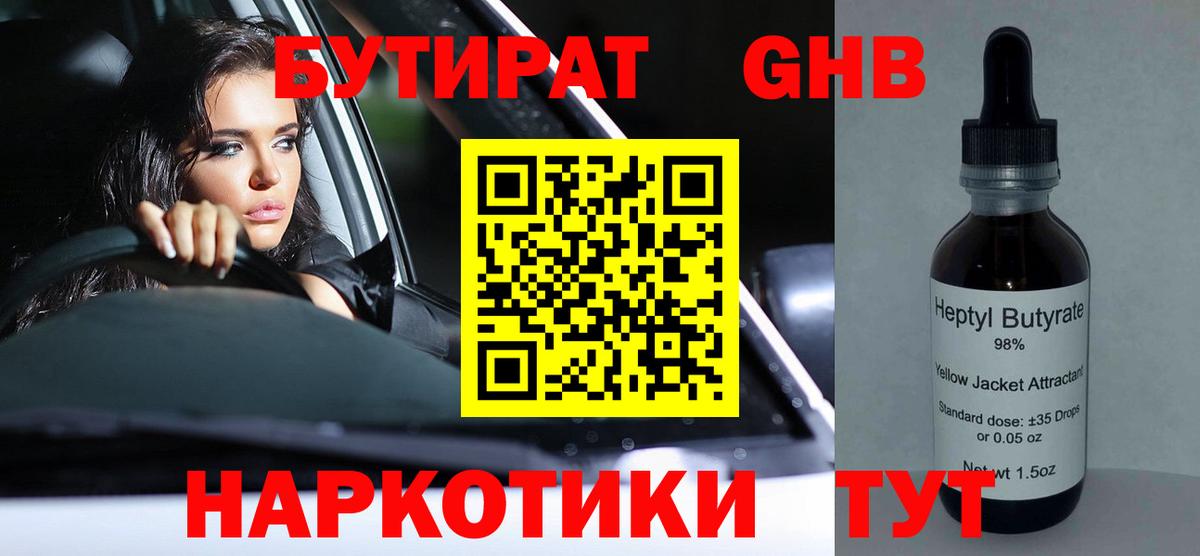 БУТИРАТ  БУТИРАТ 99%  Вход с VPN  Долгопрудный 