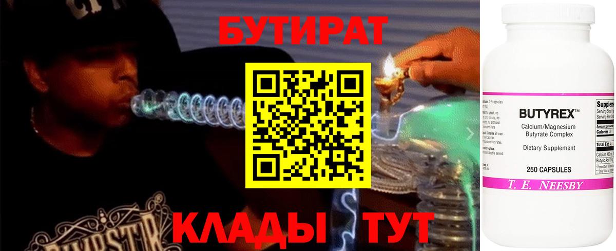 Бутират 99% Долгопрудный