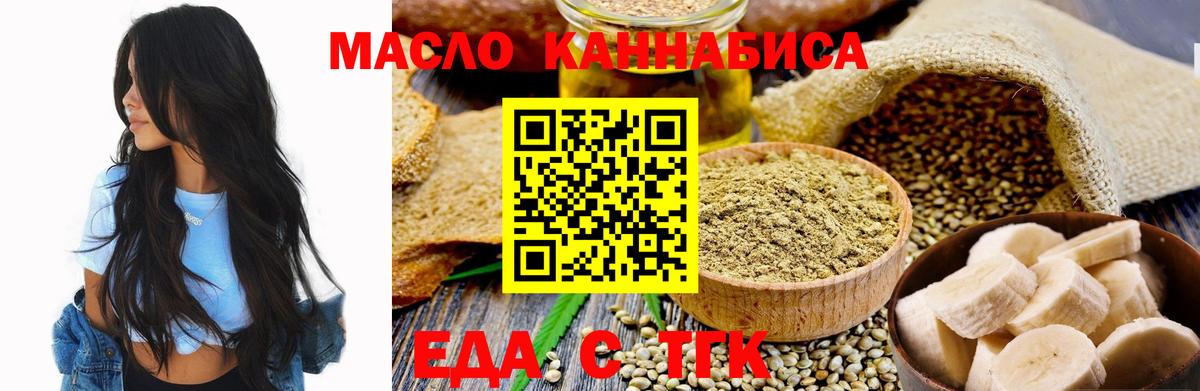 Еда ТГК конопля  Вход с VPN  Долгопрудный 