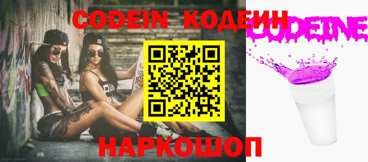 Codein Purple Drank  Codein Purple Drank  Долгопрудный  Вход с VPN 