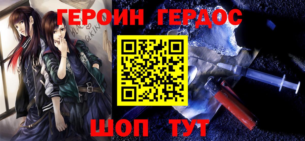 Долгопрудный  Героин герыч  Вход с VPN 
