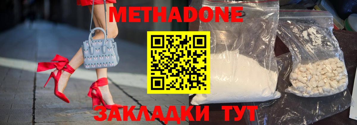 МЕТАДОН кристалл  Вход с VPN  Долгопрудный 